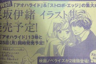 Nuevo manga de Lo Sakisaka